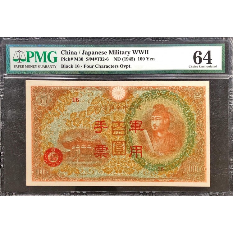 Çin 100 Yen (Japonİşgali) 1945 PMG64 'PDC125'