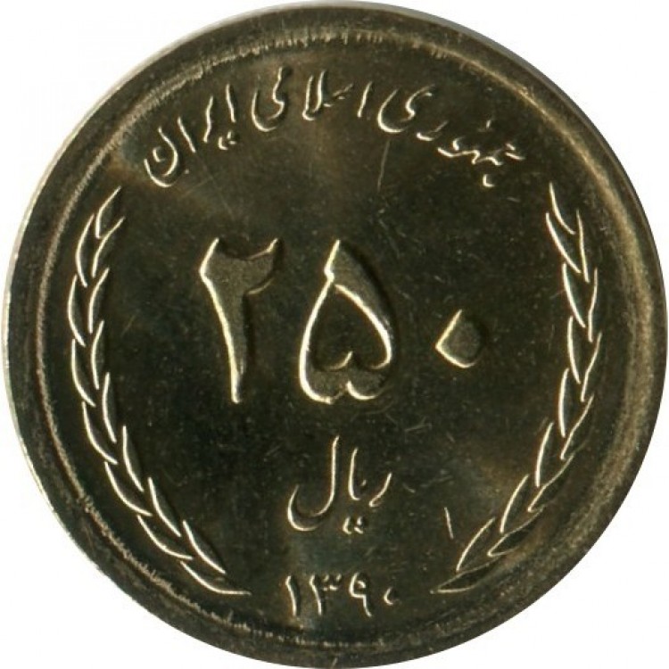 İran 250 Rial 2011 (1390) Nikel Hatıra Para (Feyziyeh School) Çil PDC189