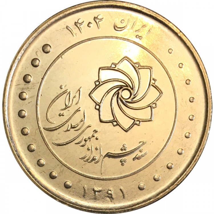 İran 2.000 Rial 2012 (1391) Nikel Hatıra Para (Master Plan) Çil PDC194