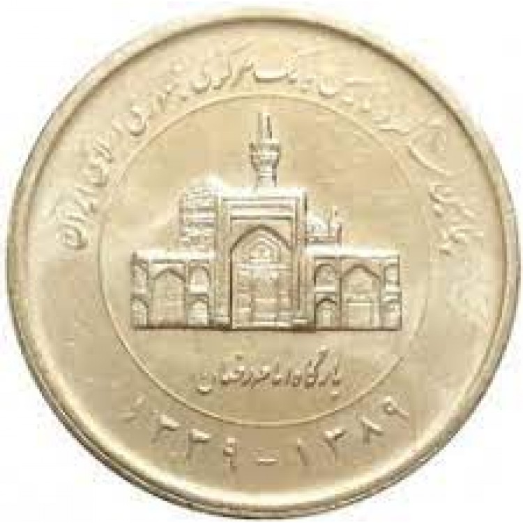 İran 2.000 Rial Nikel Çil Hatıra 2010 PDC130