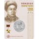 Kazakistan 100 Tenge Hatıra Blister (Manshuk Mametova) 2022 PDC156