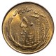 İran 50 Rial 1982 (1361) Bronz Hatıra Para (Oil and Agriculture) Çil PDC196
